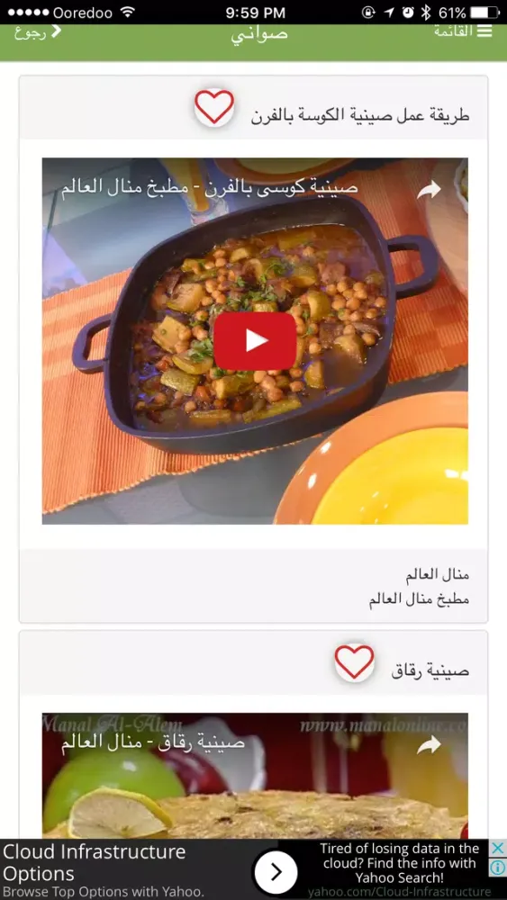 Captures d'écran de Yalla Akl يلا أكل